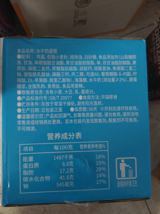 盼盼常温蛋糕