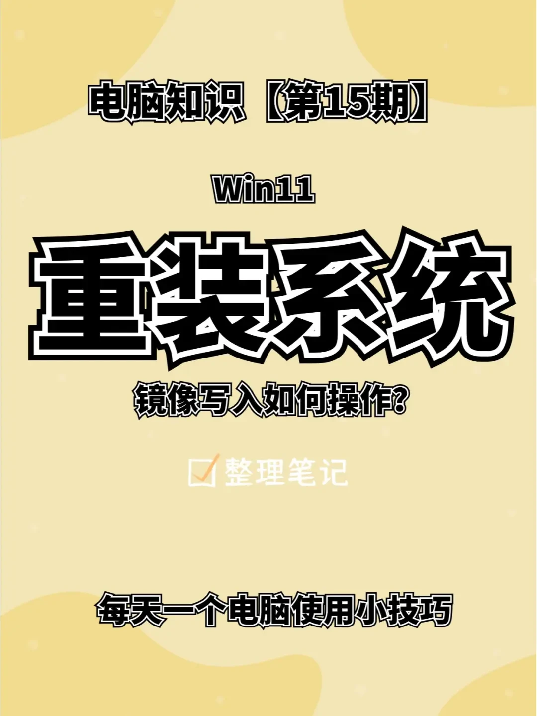 重装Windows系统全攻略：从备份到设置一步到位