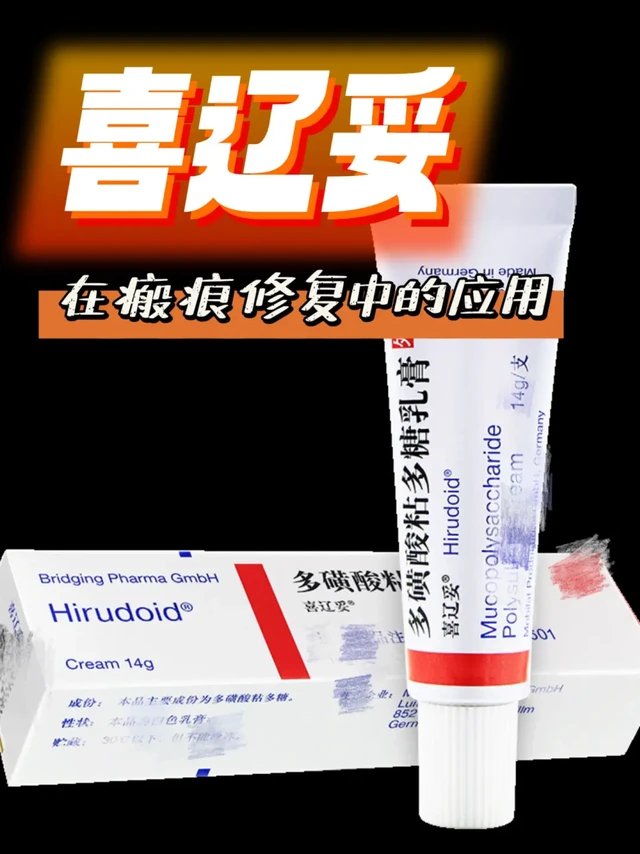 “喜辽妥”在瘢痕修复中的应用