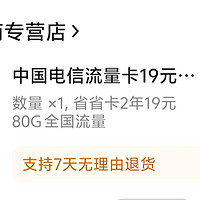 0.01元首次使用中国电信流量省省卡体验