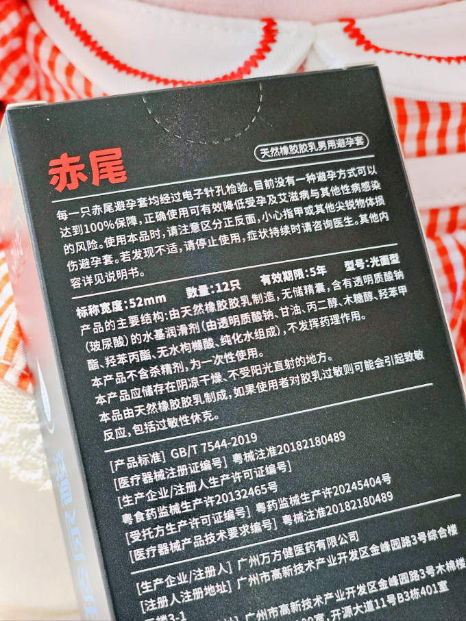 赤尾安全避孕