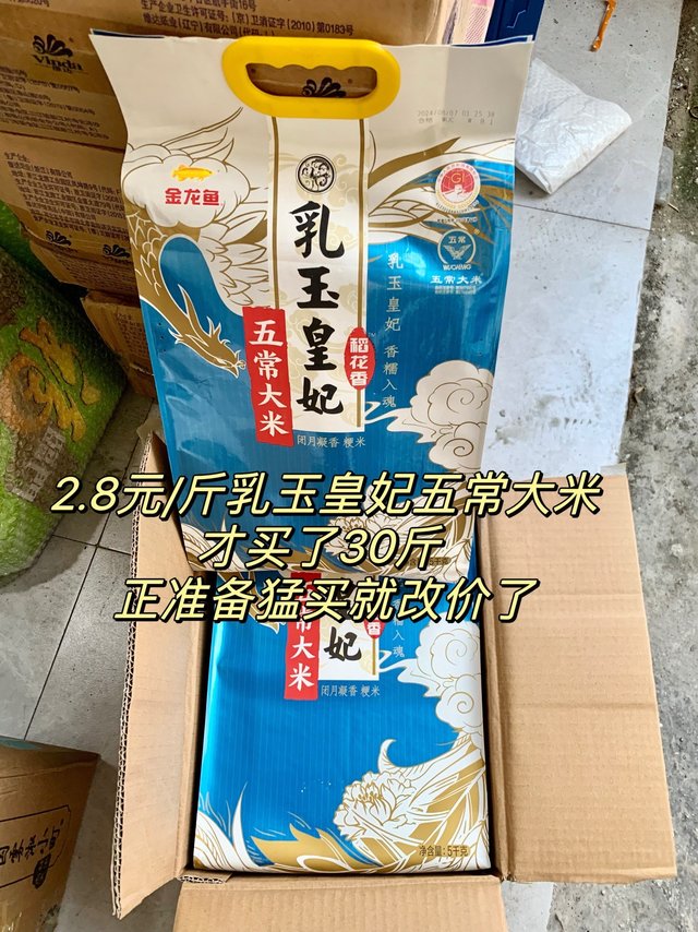 买乳玉皇妃，真的得买稻花香2号，活动2.8元/斤，比黄色包装要好吃的多