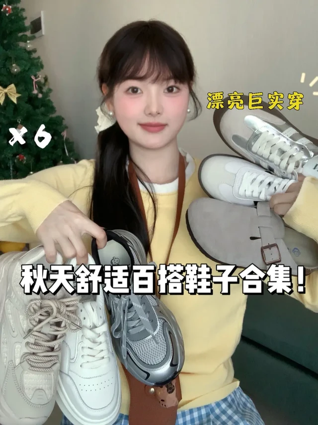 6双入秋百搭舒适的漂亮鞋子！韩系休闲又实穿