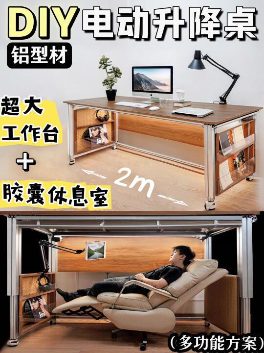 用铝型材DIY两米电动升降桌！！一桌多用