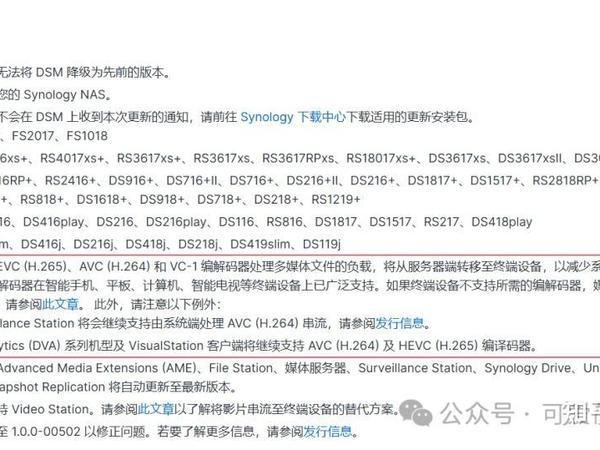 应该如何看待群晖在DSM 7.2.2-72803更新中去掉了Video Station?