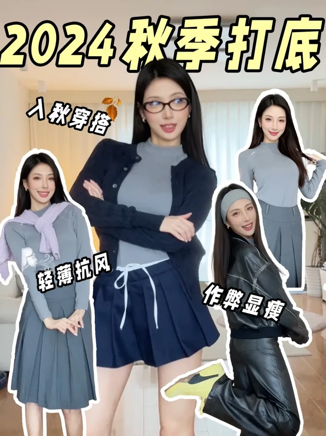24秋季穿搭 | 终于找到简约高级的打底了！！！