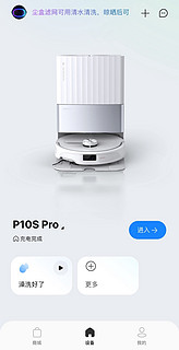 石头扫地机器人 P10S Pro 让你解放双手，享受科技生活！