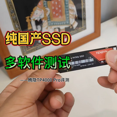 纯国产SSD腾隐TP4000 Pro：长江X3-9070颗粒，实测速度“破7”！