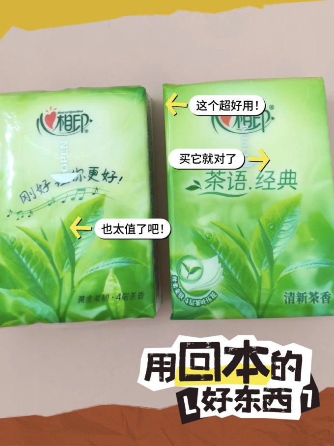 心相印抽纸