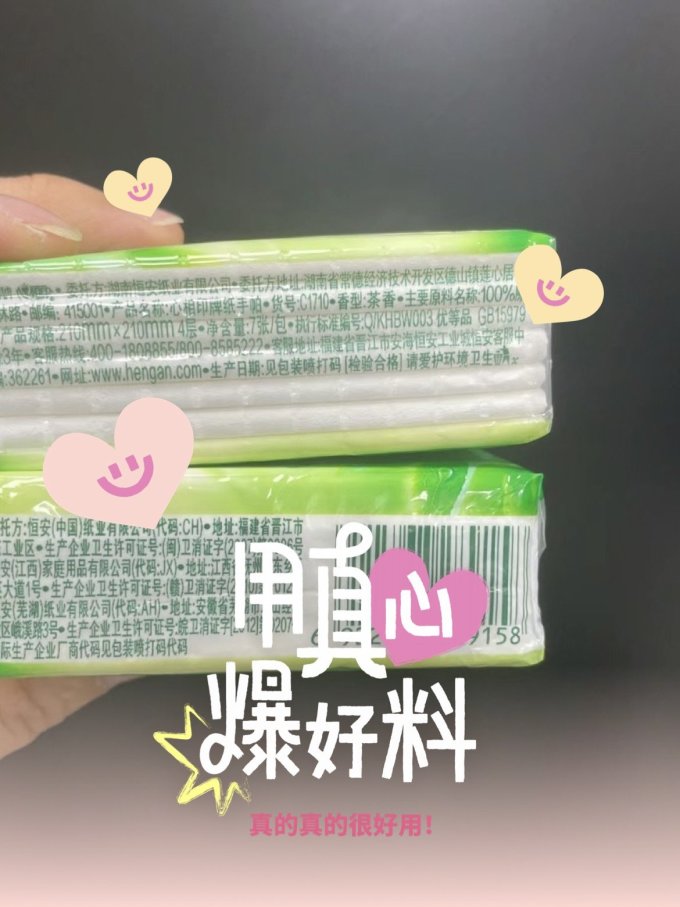 心相印抽纸