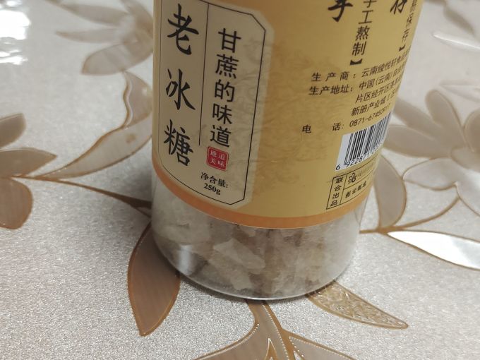 星冠园食糖