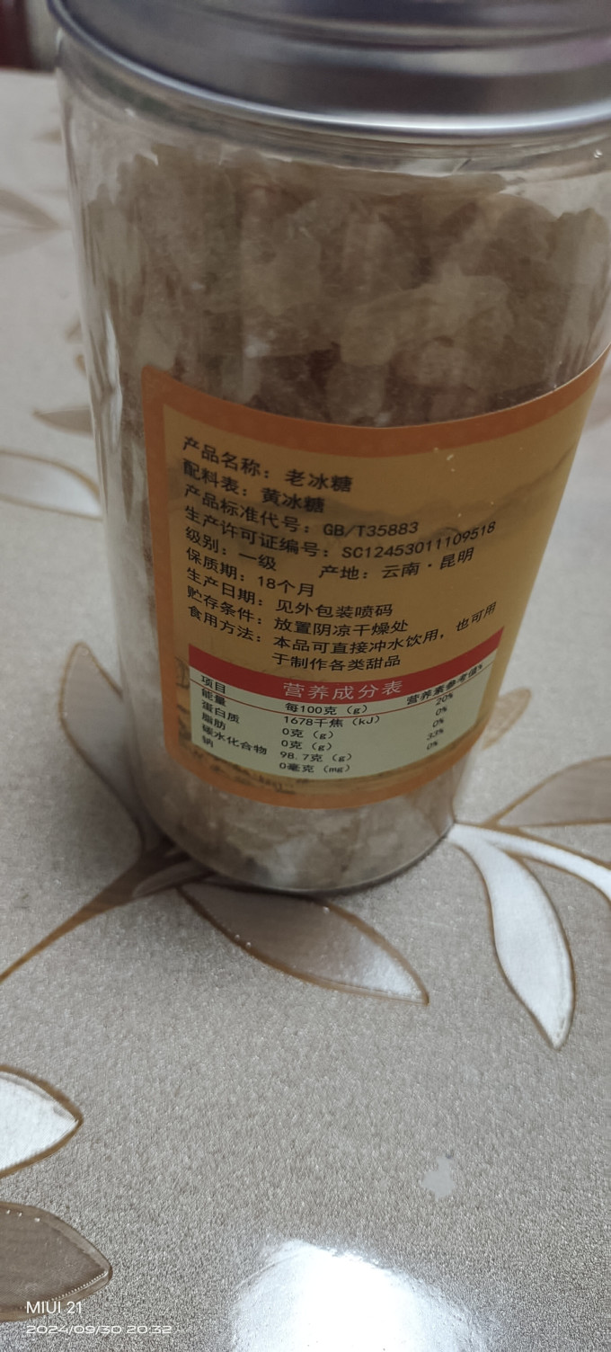 星冠园食糖