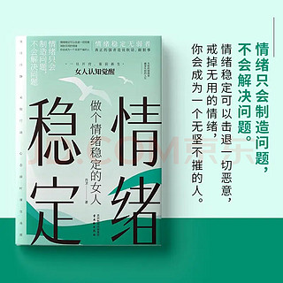 情绪稳定？女人如何做到？