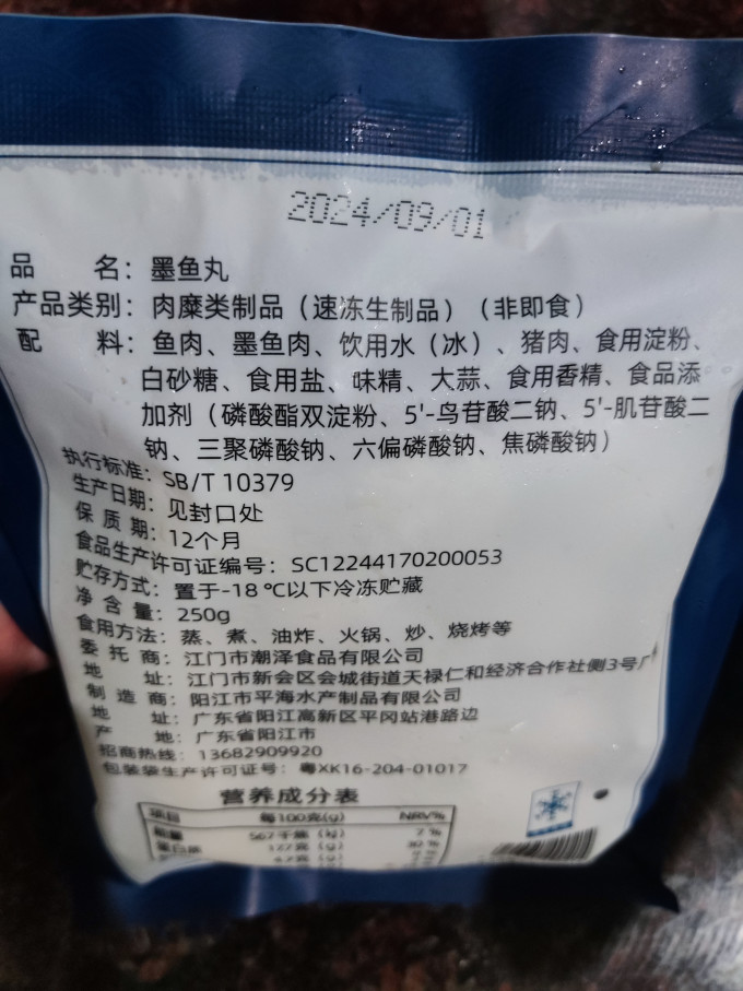 潮兴记火锅丸子