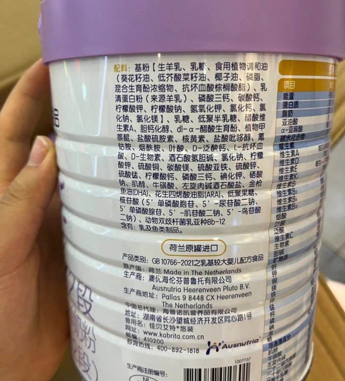 佳贝艾特1段奶粉