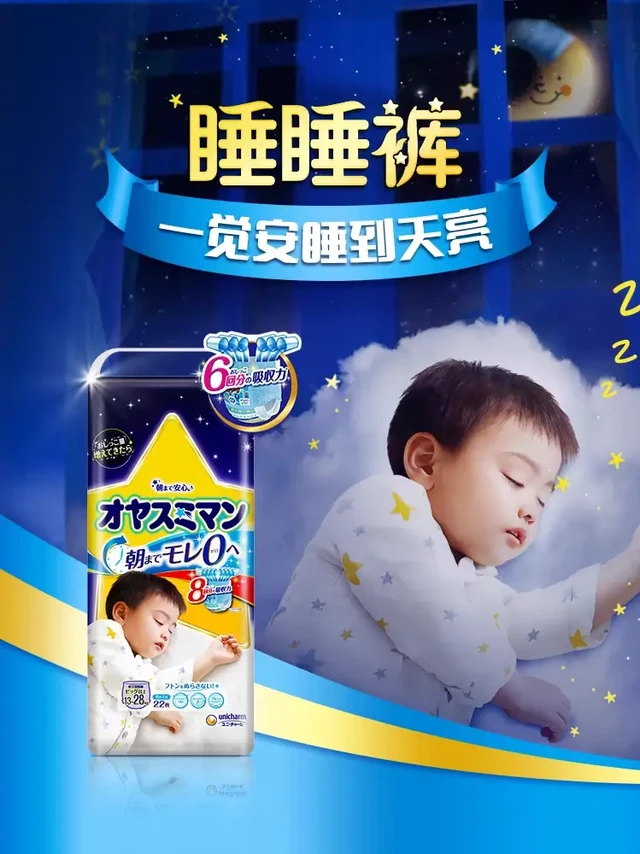 尤妮佳moony睡睡裤，拉拉裤使用感受