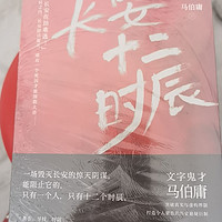 《长安十二时辰：探寻唐朝盛世的隐秘角落》