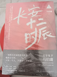 《长安十二时辰：探寻唐朝盛世的隐秘角落》