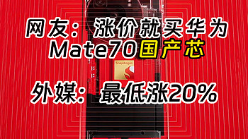 高通8Gen4 天玑9400大涨价，小米vivoOPPO旗舰或拉高起售价