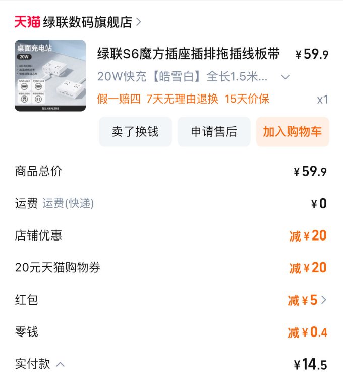 绿联插座