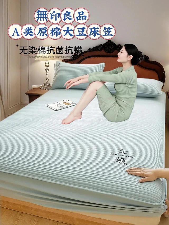 無印良品床笠保护罩大豆夹棉防螨抑菌家用。無印良品床笠保护罩 —— 守护您和家人健康睡眠的明智之选 🛏️
自然原棉去繁从简无染棉健康呵护
🌿 大豆夹棉，天然亲肤
采用优质大豆纤维夹棉，天然环保，柔软舒适