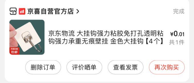 京喜挂钩