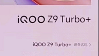 vivo iQOO Z9 Turbo+ 12GB+256GB 月影钛 天玑9300+旗舰芯 自研电竞芯片Q1 6400mAh超薄蓝海电池 手机