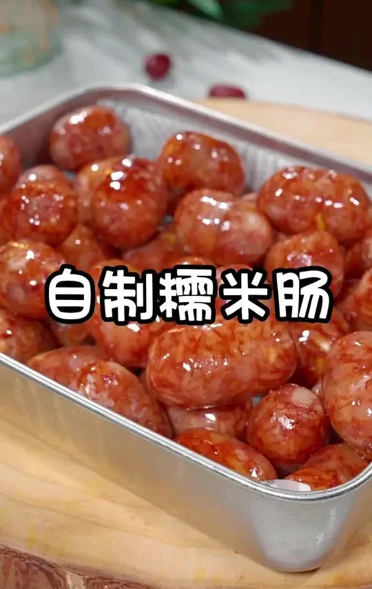 千万不要让你家孩子吃外面的烤肠了，自己就可以在家做出，没有任何的添加 而且还干净卫生的糯米肠，做法简单，真的软糯可口，一