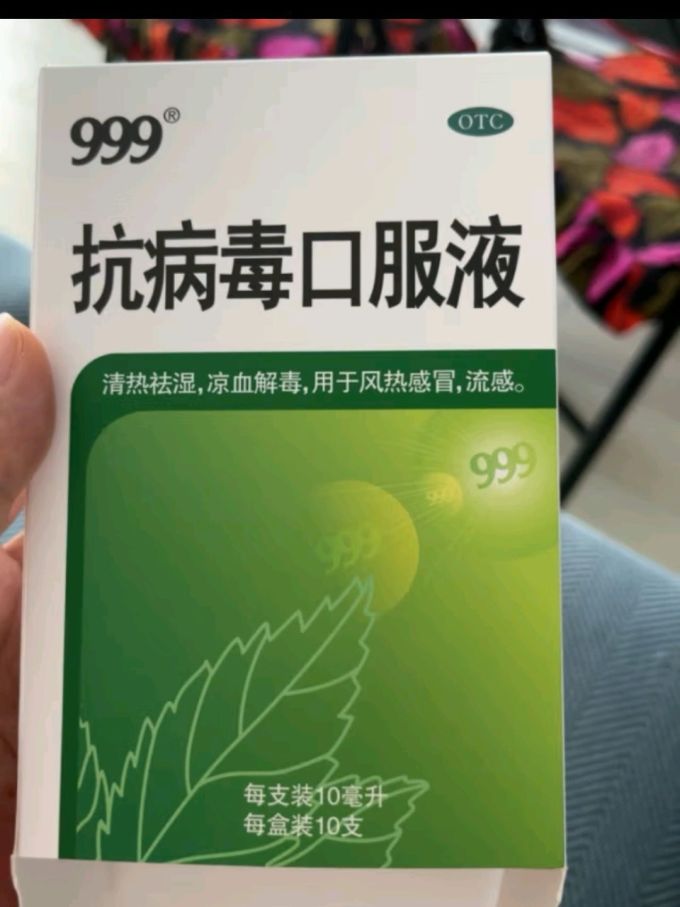 999三九抗病毒口服液10ml10支清热祛湿凉血解毒用于风热感冒流感合剂