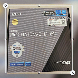 微星PRO H610M-E DDR4主板：Intel平台的性价比之选