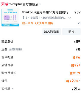 21元到手的Thinkplus 30w氮化镓充电器