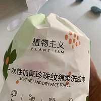 植物主义洗脸巾：一次性洁面新体验