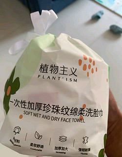 植物主义洗脸巾：一次性洁面新体验