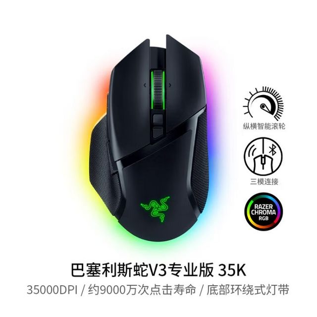 599-1199元，35K光学传感器：雷蛇推出巴塞利斯蛇V3 35K、V3专业版 35K 游戏鼠标