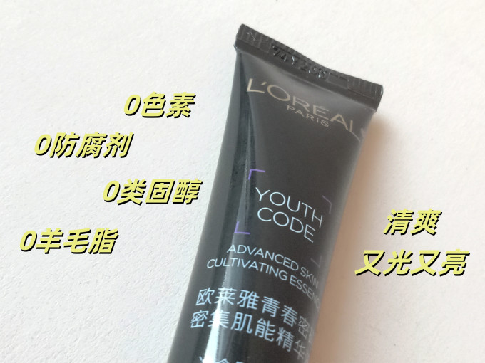 巴黎欧莱雅精华液