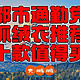 160元到2200元冬季保暖Polartec抓绒衣购买推荐，作为中间层或者外穿都合适的保暖神衣，记得点赞收藏！