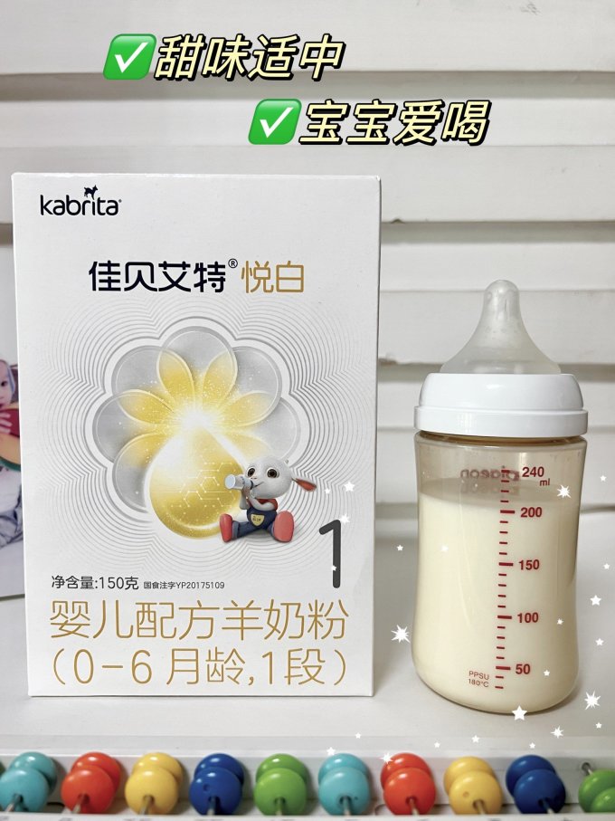 羊奶粉
