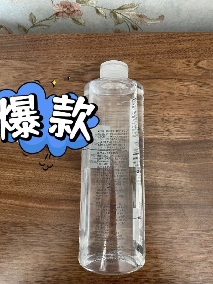 無印良品爽肤水