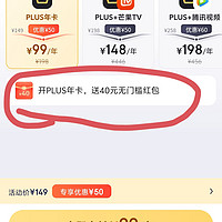 59元开PLUS年卡我觉得还可以等等，你们的年卡多少钱开的呢？