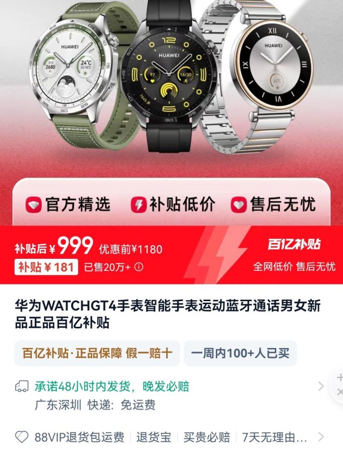 华为智能手表