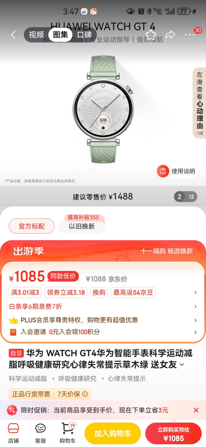 华为智能手表