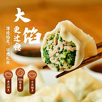 思念手打天下·猪肉荠菜水饺，你尝过吗？