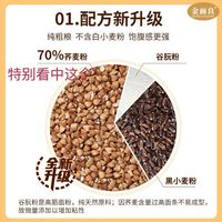 给大家推荐一款荞麦面