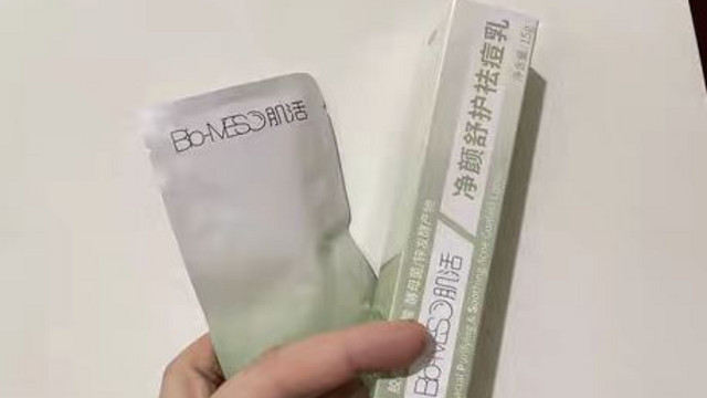 【新品】BM肌活净颜舒护祛痘乳15g修护控油