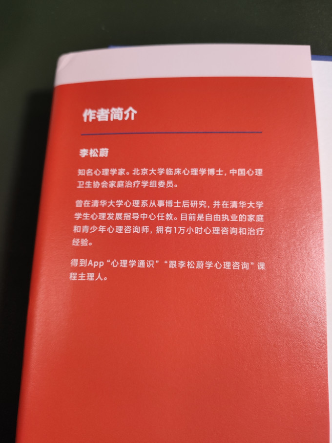 罗辑思维心理学