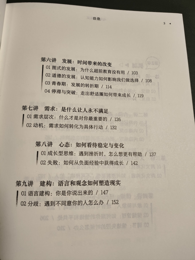 罗辑思维心理学