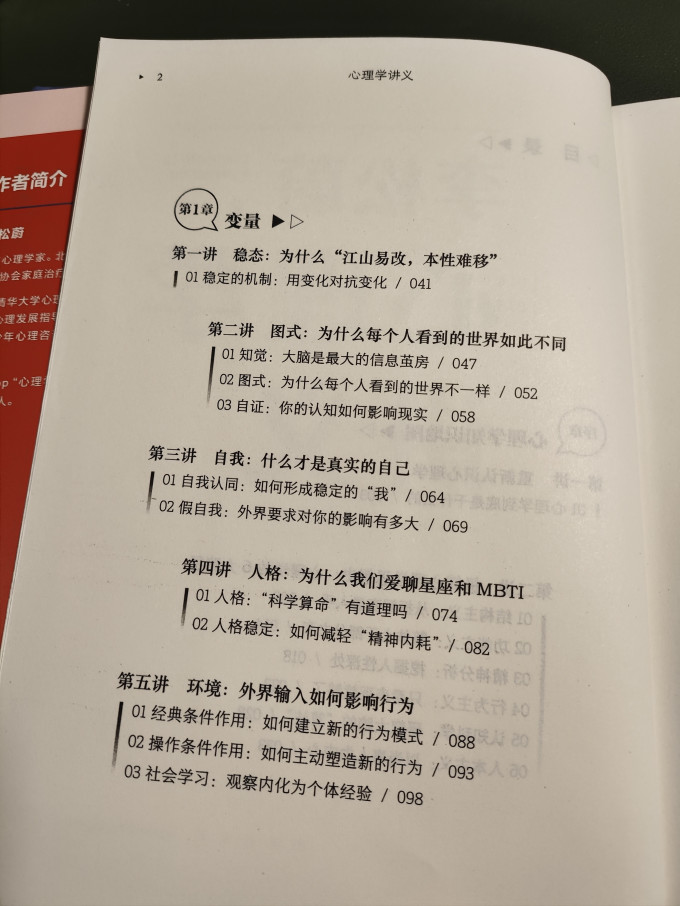 罗辑思维心理学
