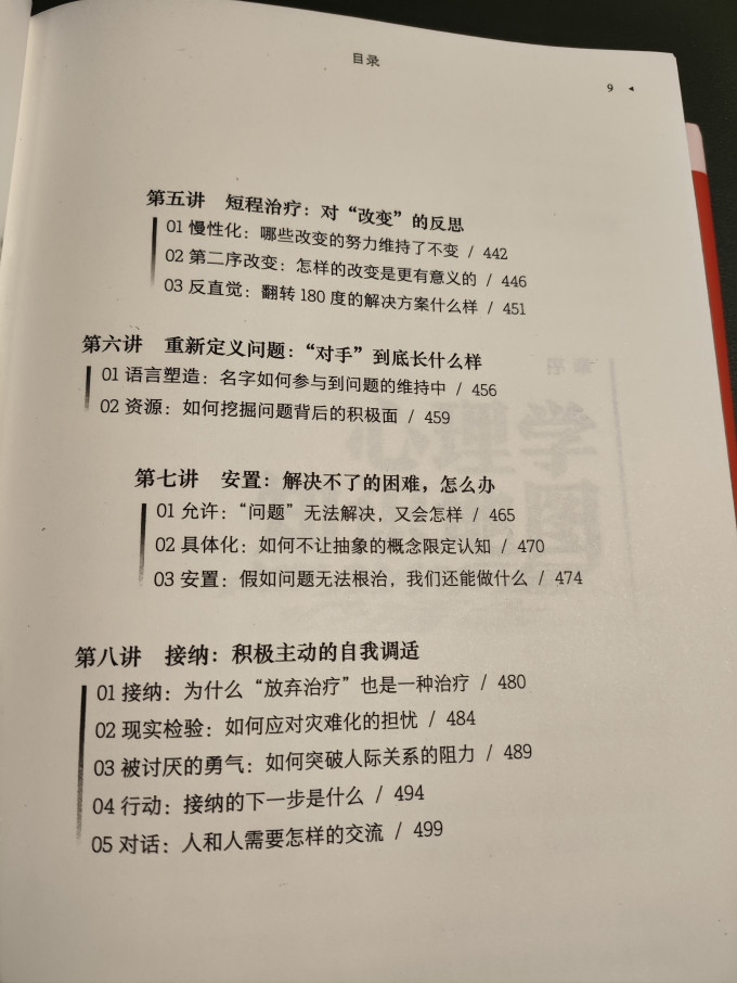 罗辑思维心理学
