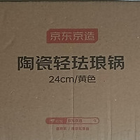 可炖可焖也可炒 京东京造陶瓷轻珐琅锅到底怎么样？