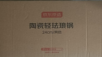 可炖可焖也可炒 京东京造陶瓷轻珐琅锅到底怎么样？